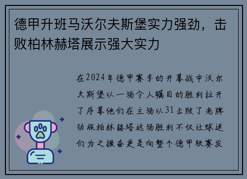 德甲升班马沃尔夫斯堡实力强劲，击败柏林赫塔展示强大实力