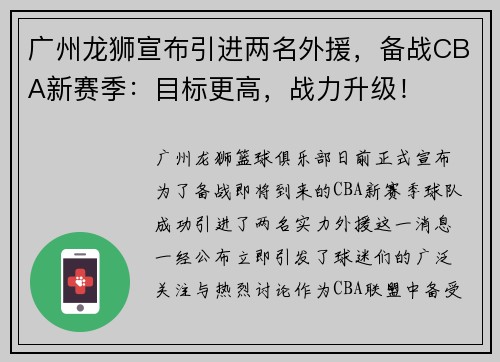 广州龙狮宣布引进两名外援，备战CBA新赛季：目标更高，战力升级！
