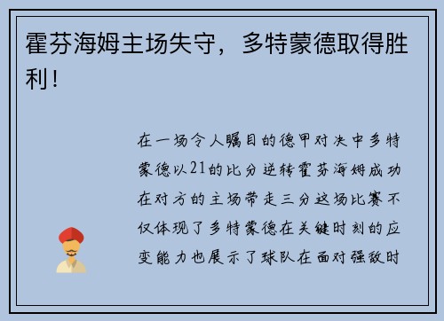 霍芬海姆主场失守，多特蒙德取得胜利！
