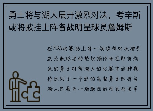 勇士将与湖人展开激烈对决，考辛斯或将披挂上阵备战明星球员詹姆斯
