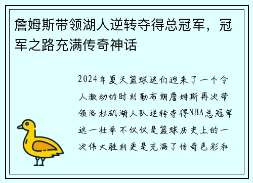 詹姆斯带领湖人逆转夺得总冠军，冠军之路充满传奇神话