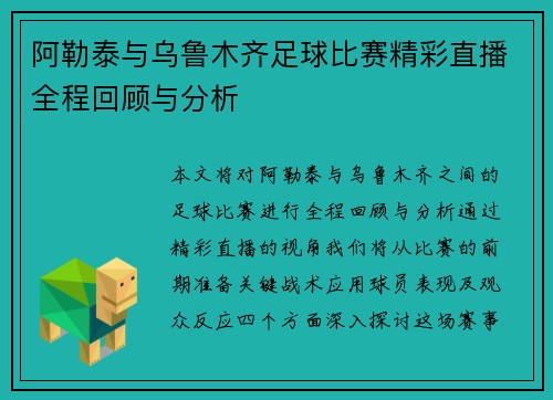 阿勒泰与乌鲁木齐足球比赛精彩直播全程回顾与分析